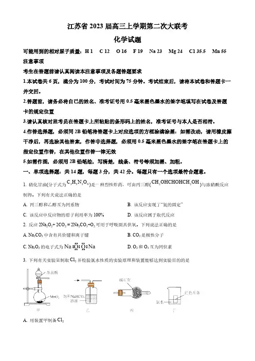 江苏省2022-2023学年高三上学期大联考化学试题及答案