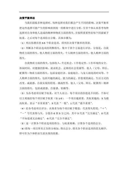 决策平衡单法