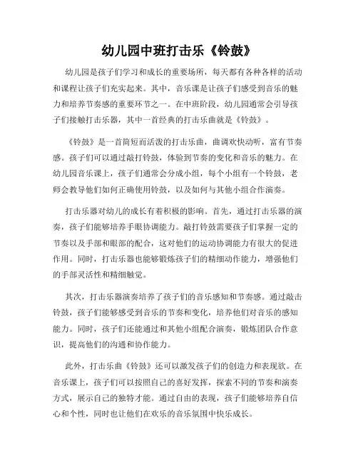 幼儿园中班打击乐《铃鼓》