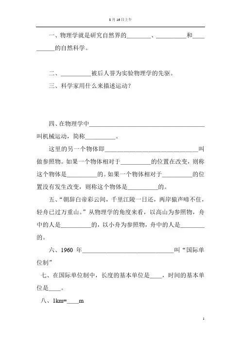 沪科版八年级物理基础知识练习上