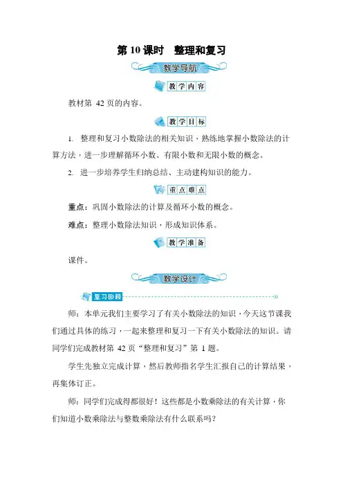 人教版五年级数学上册《第3单元第10课时 整理和复习》教案教学设计优秀公开课