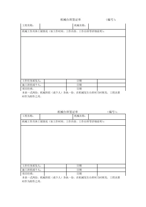 机械台班签证单