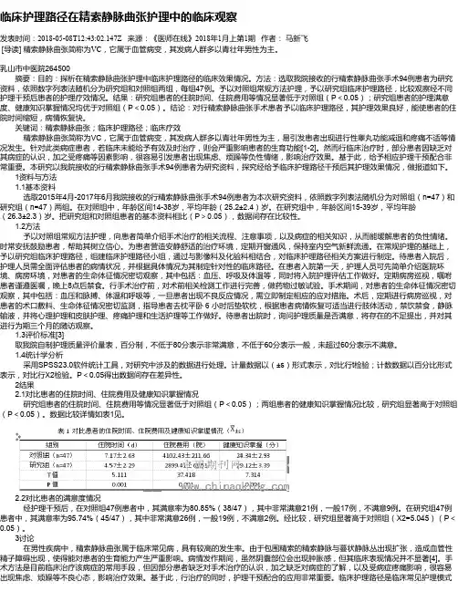 临床护理路径在精索静脉曲张护理中的临床观察