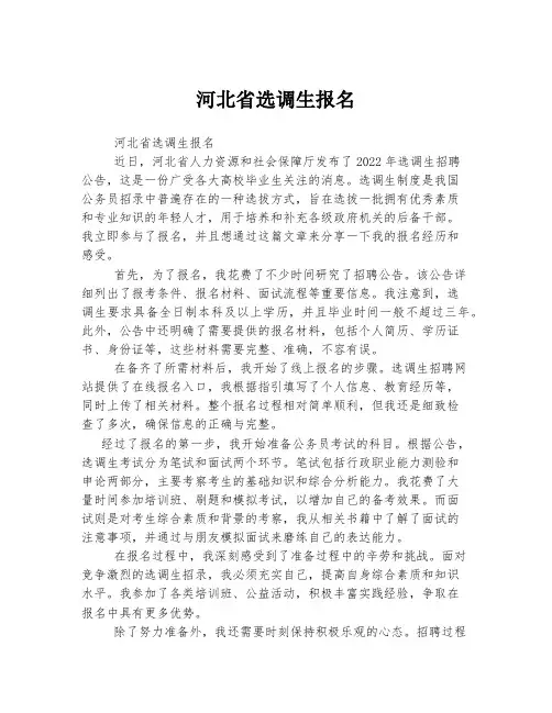 河北省选调生报名