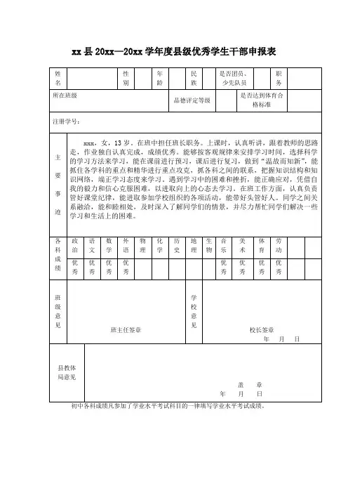 优秀学生干部申报表