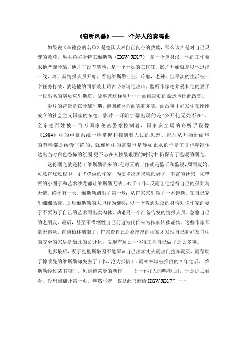 《窃听风暴》