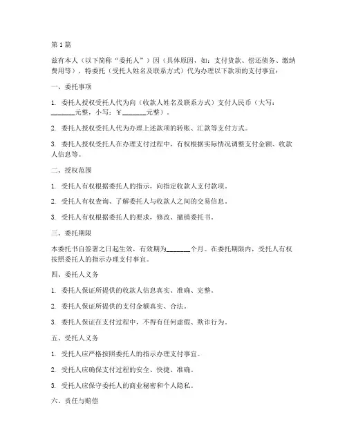 委托书打款个人(2篇)