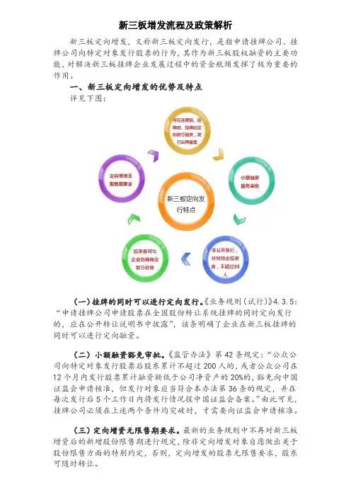 定向增发流程图及详细解读