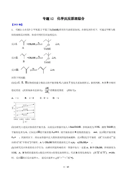 2017-2021历年化学高考《化学反应原理综合》真题汇编(解析版)