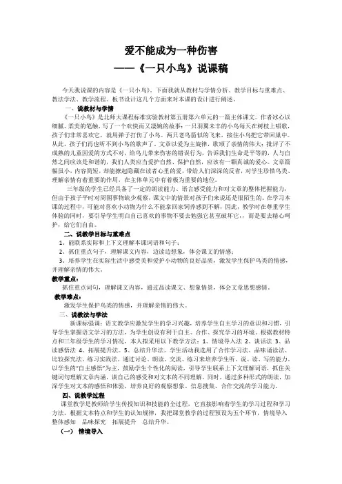 说课稿一只小鸟