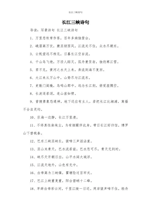 长江三峡诗句