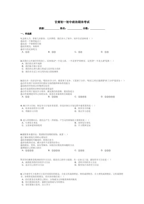 甘肃初一初中政治期末考试带答案解析
