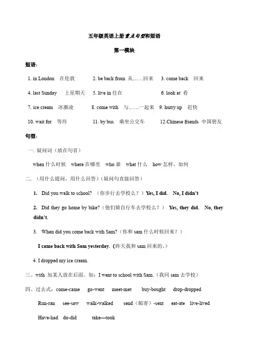 外研版五年级英语重点句型和短语复习