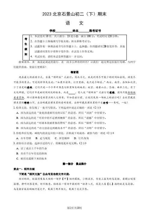 2023北京石景山初二期末(下)语文试卷及答案