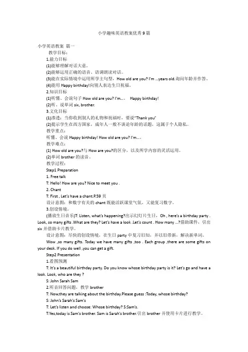小学趣味英语教案优秀9篇