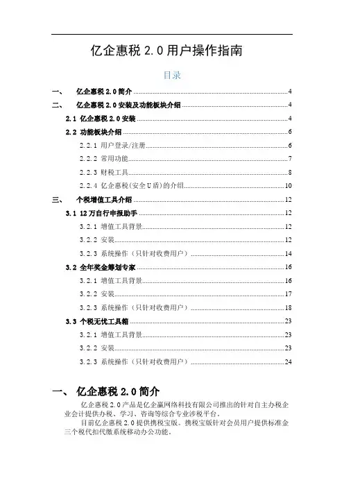 亿企惠税0用户操作指南