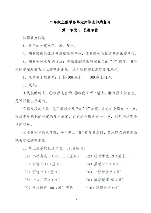 二年级数学上册知识点(最新最全)