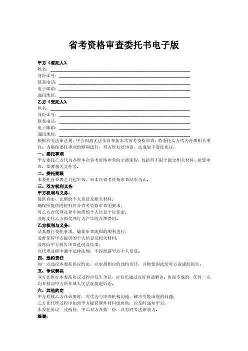 省考资格审查委托书电子版