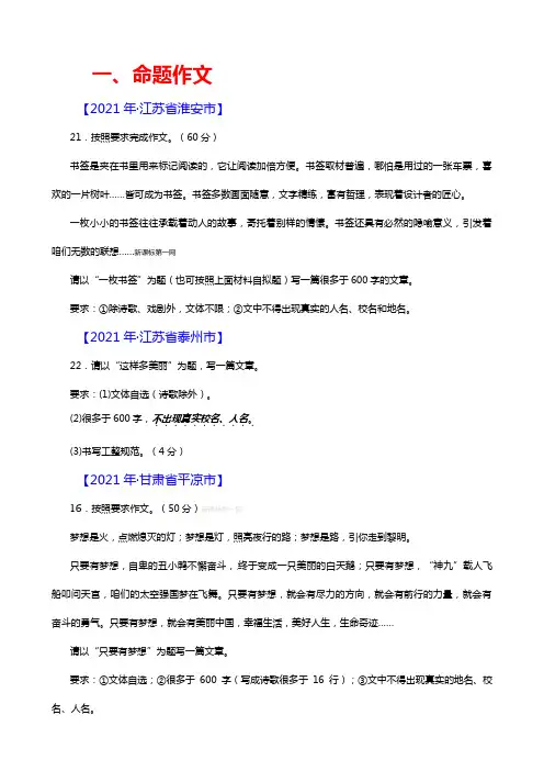 2021年中考语文试题分类汇编作文
