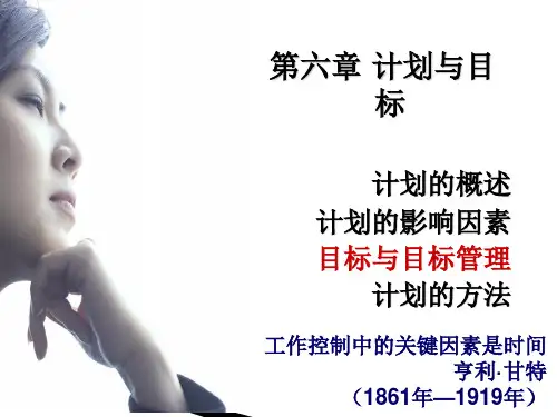 中职教育-管理学(高教版)课件：第六章 计划与目标(孙丽君 王满四  编).ppt