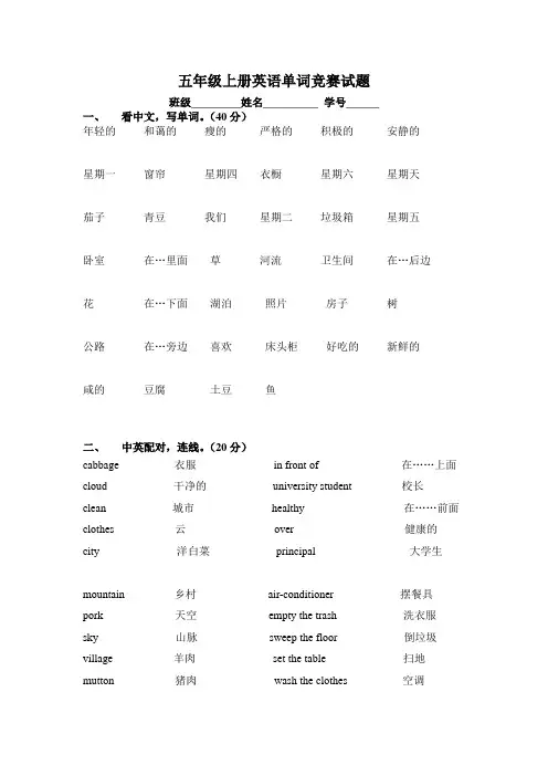 五年级上册英语单词竞赛试题