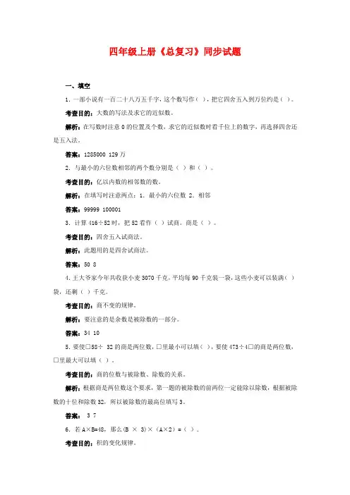 人教版四年级上数学同步测试及解析-总复习及答案
