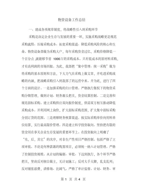 物资设备工作总结