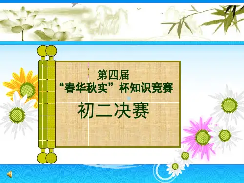 学科知识竞赛
