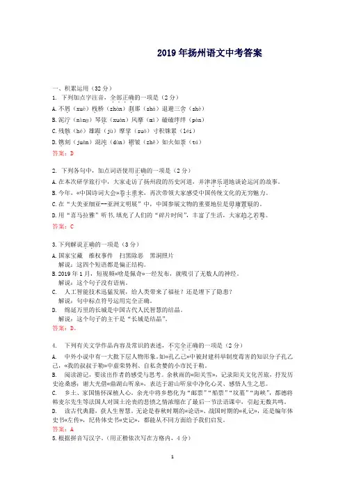 2019年江苏省扬州市中考语文试题(word版,含答案)