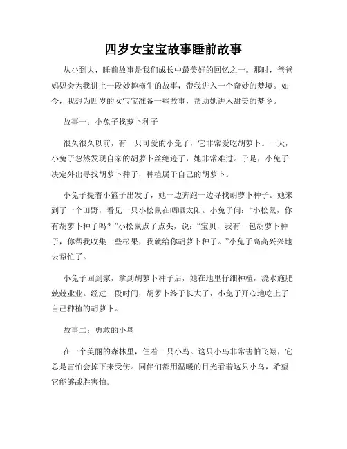四岁女宝宝故事睡前故事