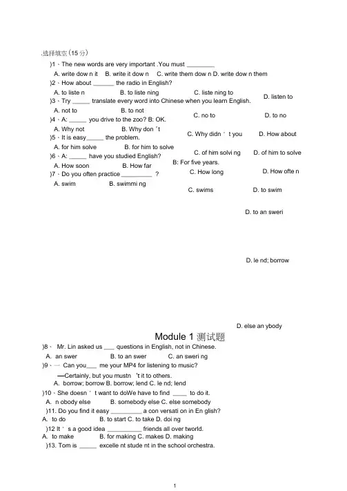 【推荐】外研版八年级上英语Module1测试题及答案.doc
