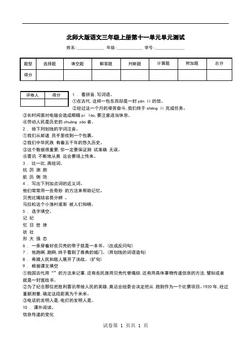 北师大版语文三年级上册第十一单元单元测试.doc