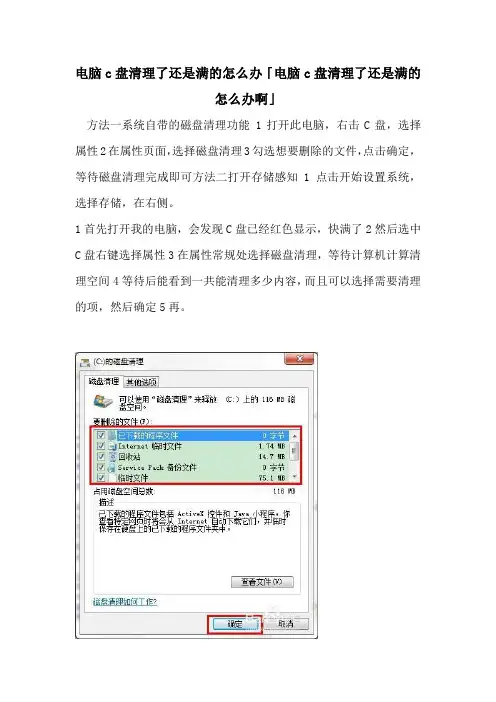 电脑c盘清理了还是满的怎么办「电脑c盘清理了还是满的怎么办啊」