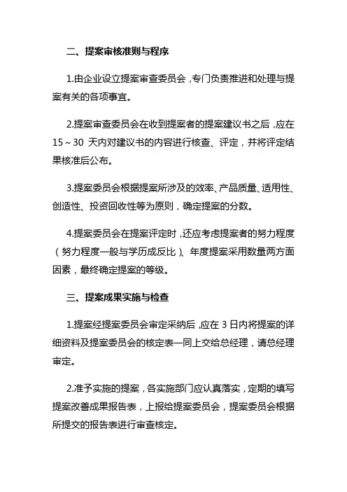 员工提案管理与奖励制度