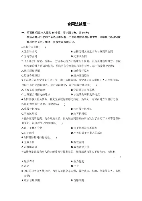 合同法期末测试题及答案