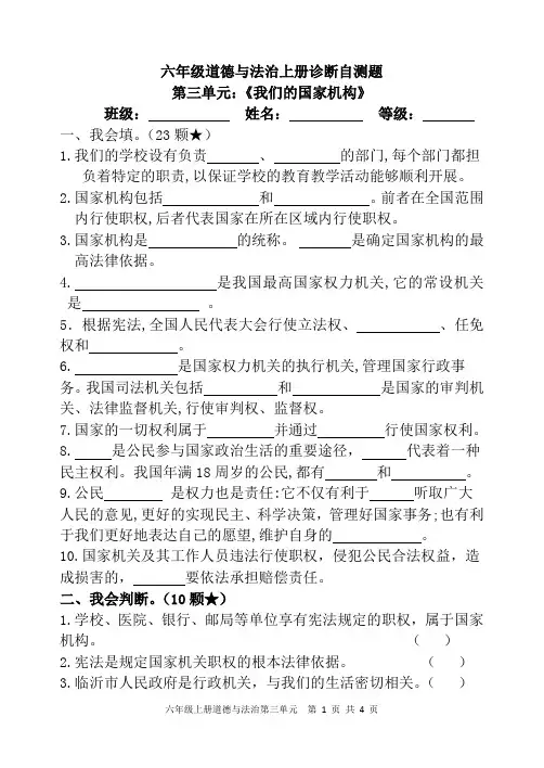 部编版六年级上册道德与法治第三单元《我们的国家机构》试卷及答案