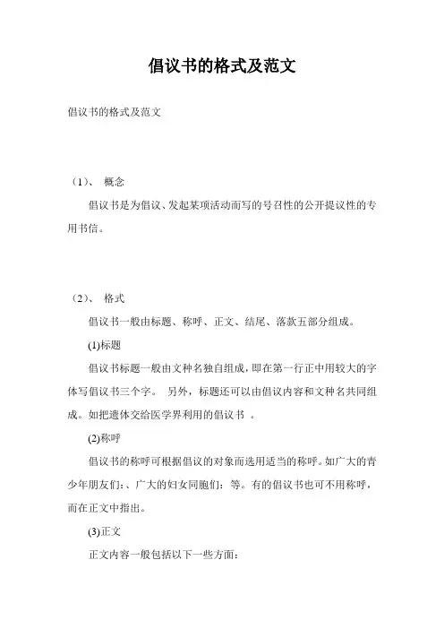 倡议书的格式及范文