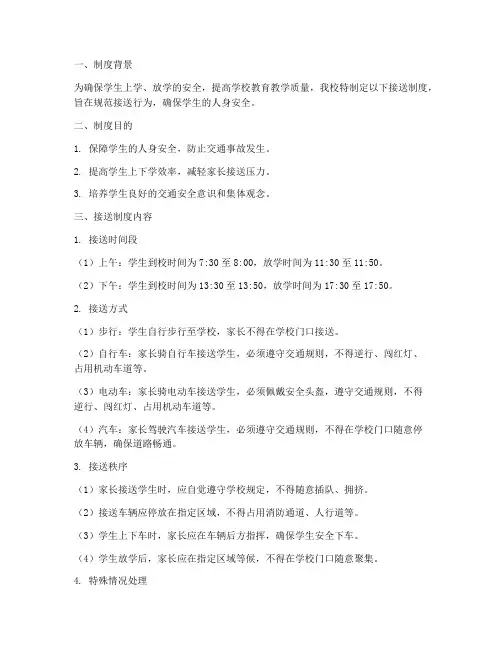 学校接送制度