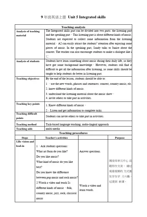 牛津译林版英语9AUnit5Integratedskills教学设计.doc