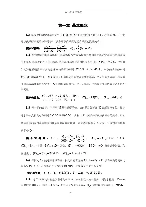 工程热力学 第五版 童钧耕 课后习题答案