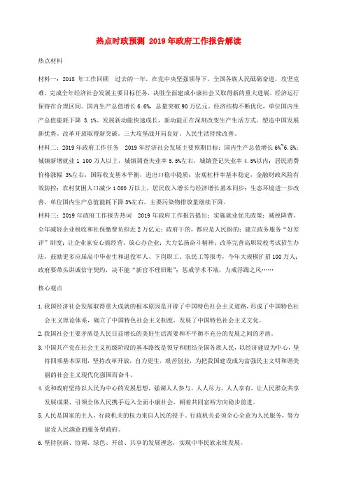 2019中考道德与法治时政热点预测2019政府工作报告解读