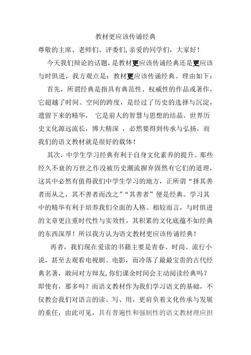 初中辩论赛 教材更应该传诵经典