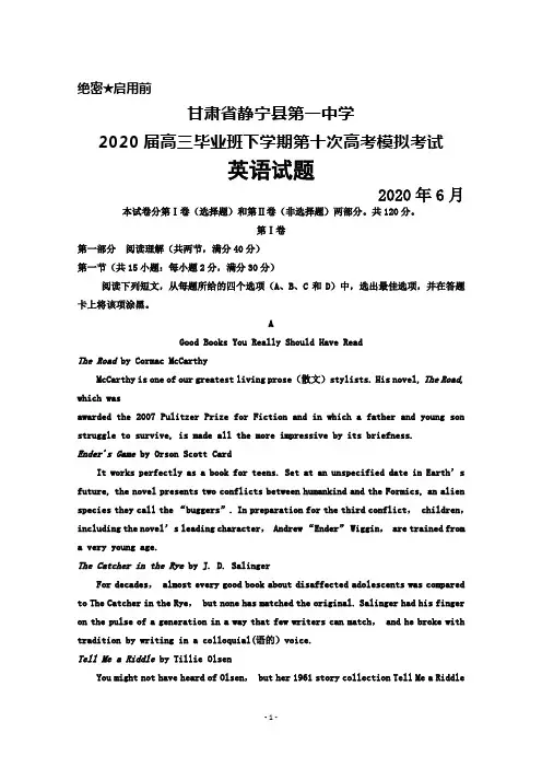 2020年6月甘肃省静宁一中2020届高三下学期第十次高考模拟考试英语试题及答案