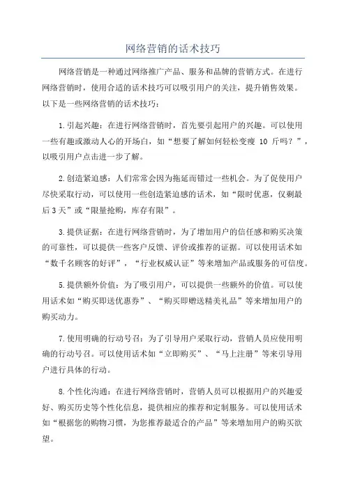 网络营销的话术技巧