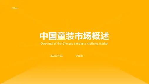 2023年中国童装市场前景分析