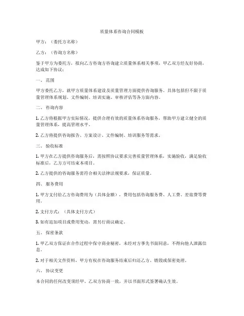 质量体系咨询合同模板