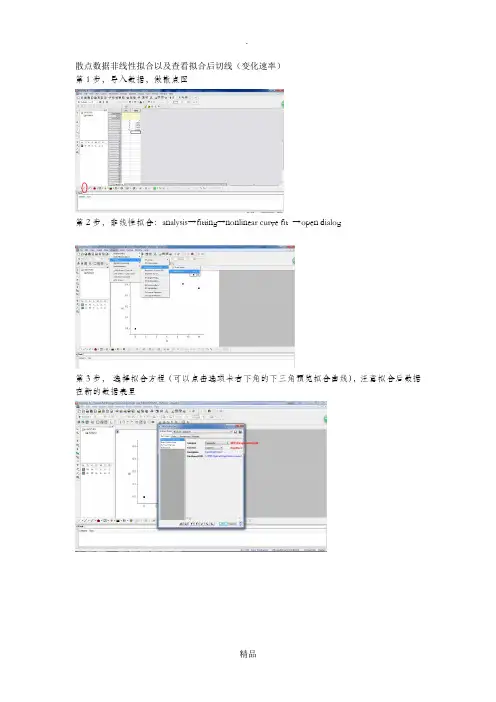 origin8 非线性拟合及切线斜率