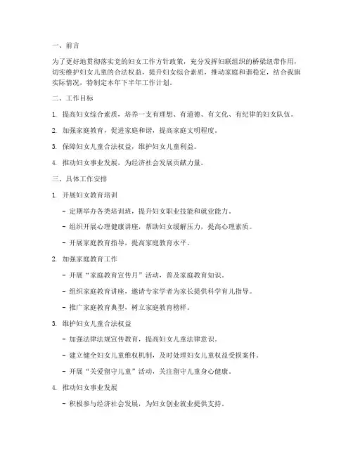 旗妇联安排下半年工作计划