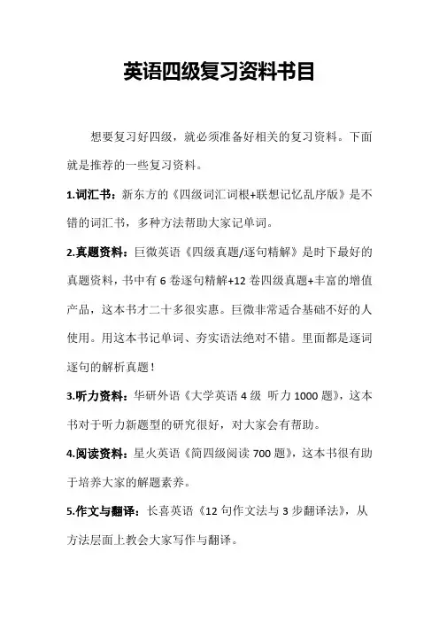 英语四级复习资料书目,18年考四六级考生必备!