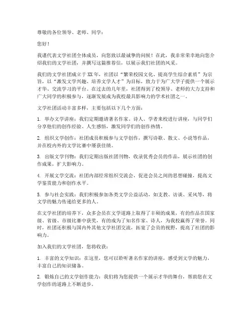 文学社团简介推荐信模板